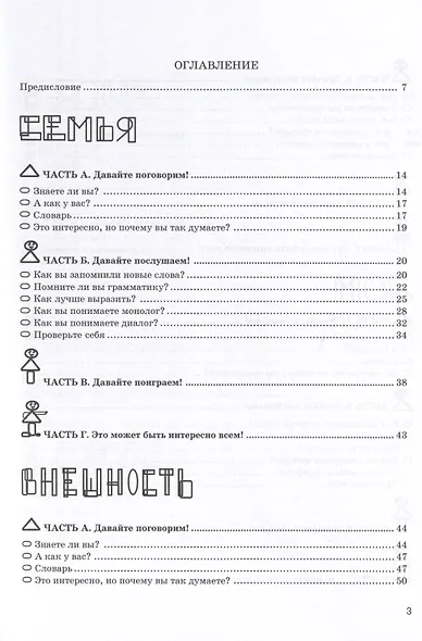 Что Вы сказали? Книга по развитию навыков аудирования и устной речи для изучающих русский язык - фото 3