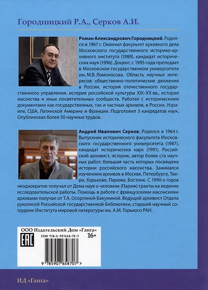 Российский мартинизм. Легенды и документы - фото 2