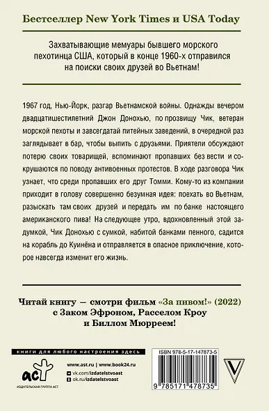 За пивом! - фото 2