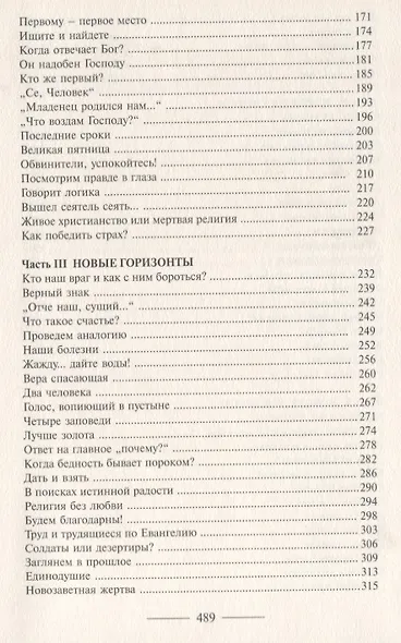 Небесная лестница: Книга проповедей - фото 3