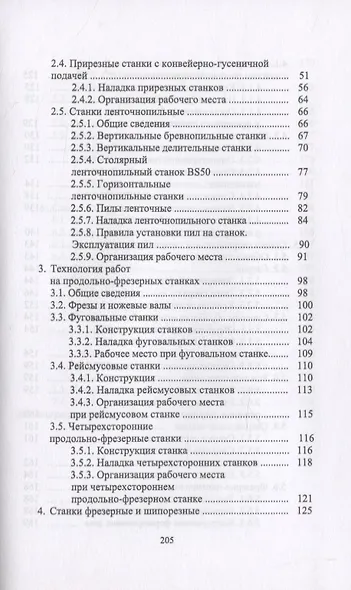 Технология работ на деревообрабатывающем оборудовании - фото 3