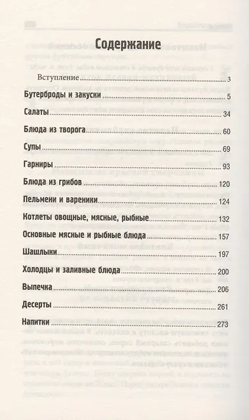 Бюджетные блюда. Экономно, быстро, вкусно - фото 2