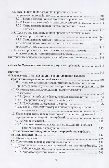 Полуфабрикаты деревянного домостроения - фото 3