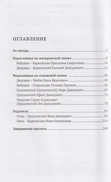 Пролог. Новая версия документальной повести - фото 3