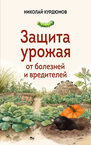 Защита урожая от болезней и вредителей - фото 1