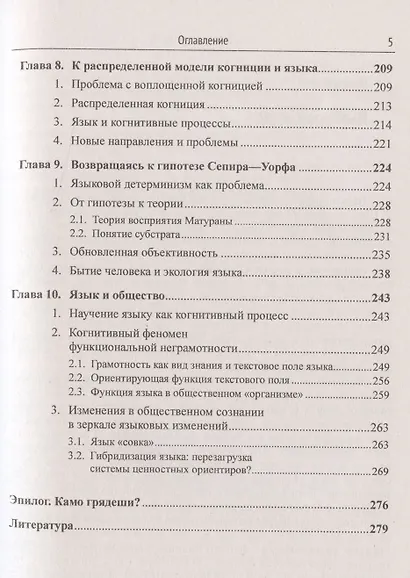 От языкового мифа к биологической реальности: Переосмысляя познавательные установки языкознания - фото 4