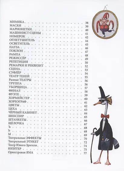 Театр от "А" до "Я". Для детей любого возраста - фото 3