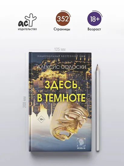 Здесь, в темноте - фото 5