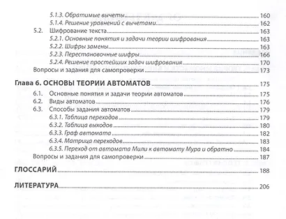 Дискретная математика - фото 3