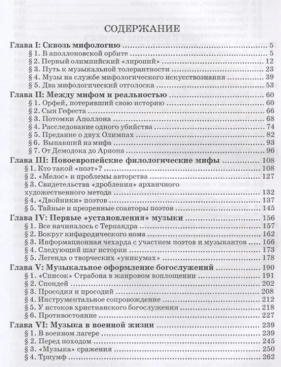 Введение в музыкальное антиковедение. Том II. Музыка в различных сферах жизни античной цивилизации - фото 2