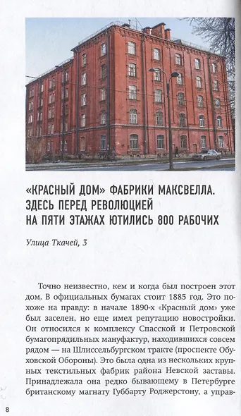 За фасадом. 25 писем о Петербурге и его жителях (возьми с собой) - фото 7
