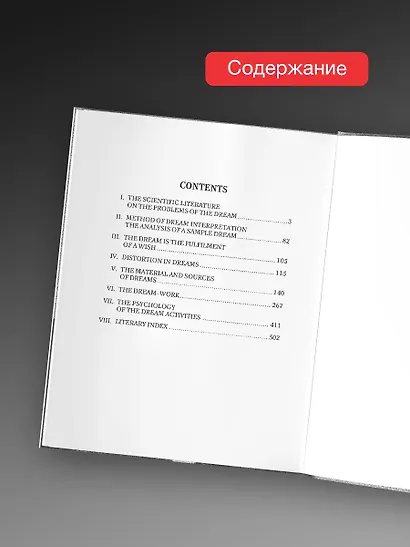 The Interpretation of Dreams - фото 5