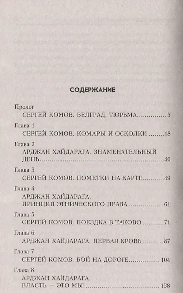 По законам ненависти - фото 3