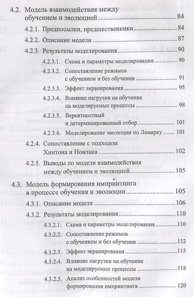 Моделирование когнитивной эволюции. На пути к теории эволюционного происхождения мышления - фото 4