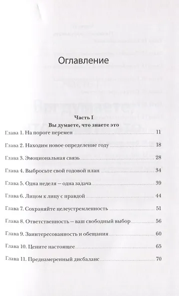 12 недель в году. Как за 12 недель сделать больше, чем другие успевают за 12 месяцев (Старая обл.) - фото 4