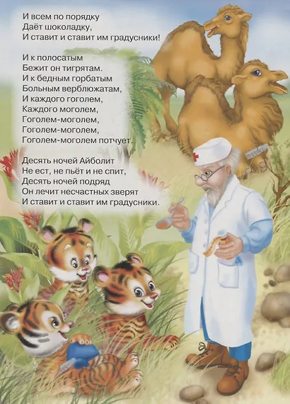 Айболит - фото 5
