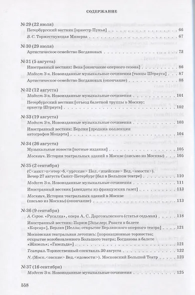 «Музыкальный и театральный вестник» о балете (1856–1860). Учебное пособие - фото 5