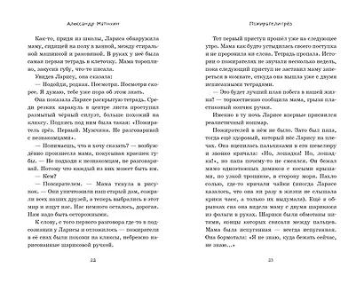 Пожиратели грёз - фото 5