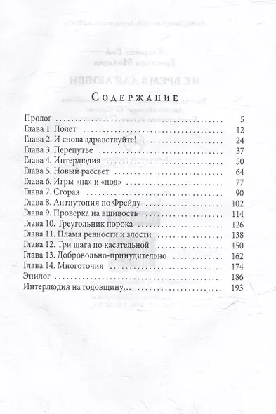 Не время для любви - фото 3