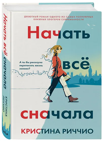 Начать всё сначала - фото 3