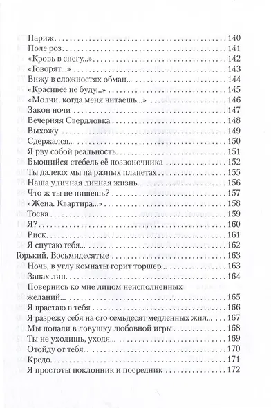 Люблю, но разве может слово… - фото 5