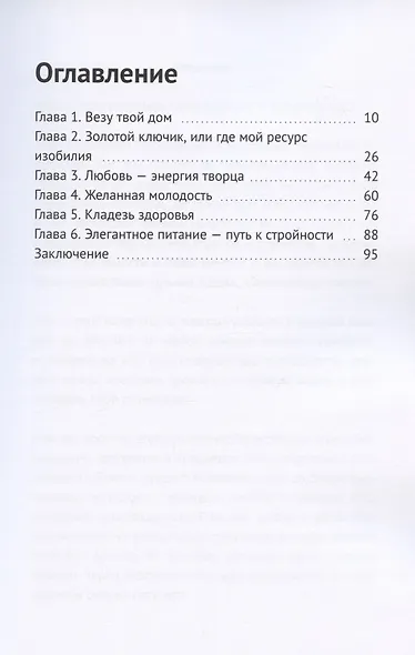 Доктор-чувство: метод чистого осознания - фото 2