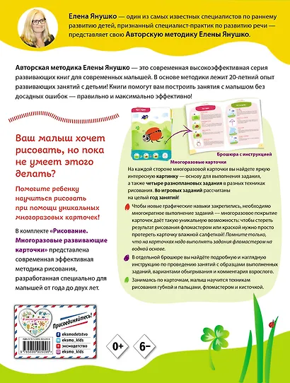 Многоразовые развивающие карточки. Рисование. Для малышей от 1 года до 2 лет - фото 2