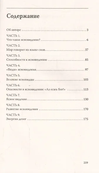 Вы — ясновидящий! Узнайте свое будущее - фото 2