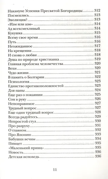 Дневник Великого поста - фото 8