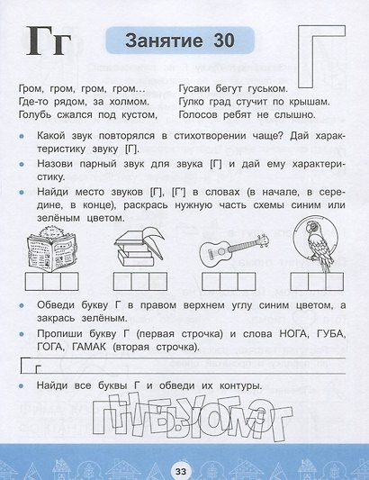 От буквы к предложению с правильным произношением: обучение грамоте 6+ дп - фото 4