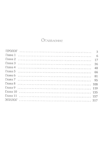 Стражи. Боги холода - фото 2