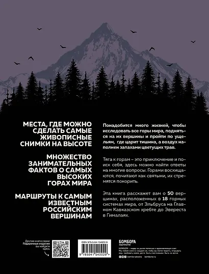 Вершины мира. Самые красивые и опасные горы на Земле - фото 2