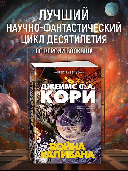 Пространство. Книга 2. Война Калибана - фото 4