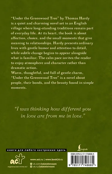 Under the Greenwood Tree = Под деревом зелёным - фото 2