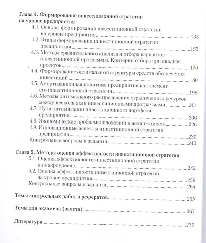 Инвестиционная стратегия Учебное пособие (2 изд) (БакалаврМагистр) Хазанович - фото 3