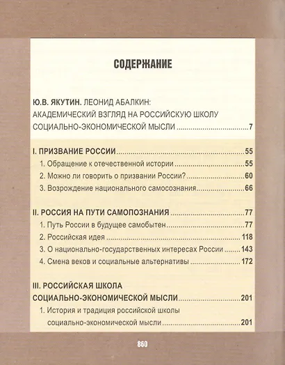 Россия. Осмысление судьбы - фото 2