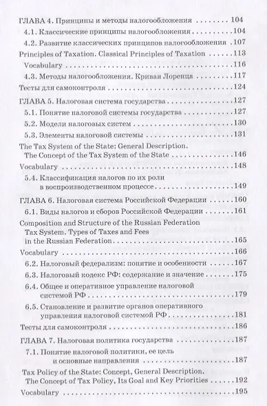 Теория налогов (с компендиумом «A short historyof taxes and taxation»): учебное пособие - фото 3