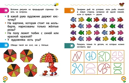 Внимание и память для дошкольников - фото 9