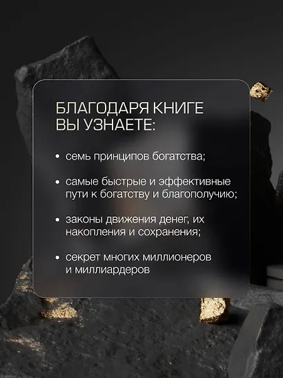 Самый богатый человек в Вавилоне. Классическое издание, исправленное и дополненное - фото 5