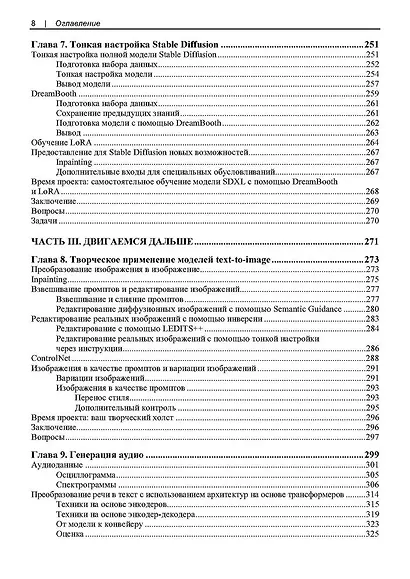 Генеративный ИИ на практике: трансформеры и диффузионные модели - фото 6
