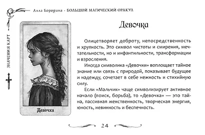 Большой магический оракул (брошюра) - фото 2