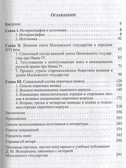 Социальный состав русского воеводского корпуса при Иване IV - фото 2