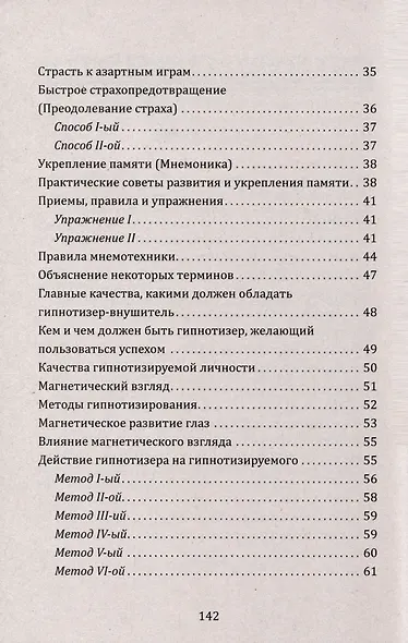 Новый курс гипнотизма. Наша сила внутри нас - фото 3