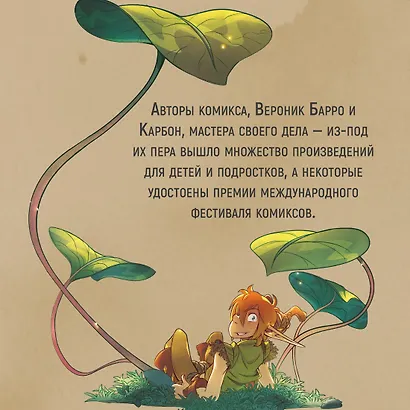 Страж маленького народца. Книга 2. Спасение единорога. Месть гоблинов - фото 10
