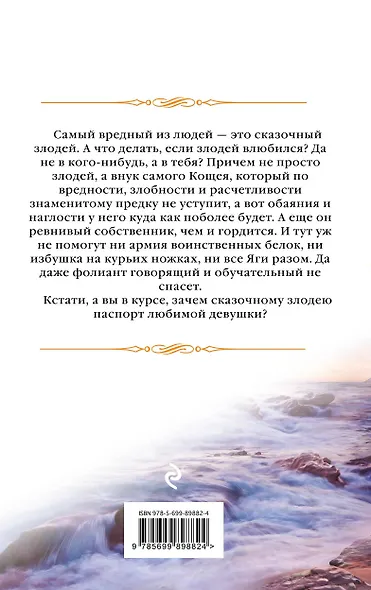 Будь моей ведьмой - фото 2