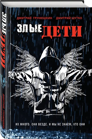 Злые дети - фото 3