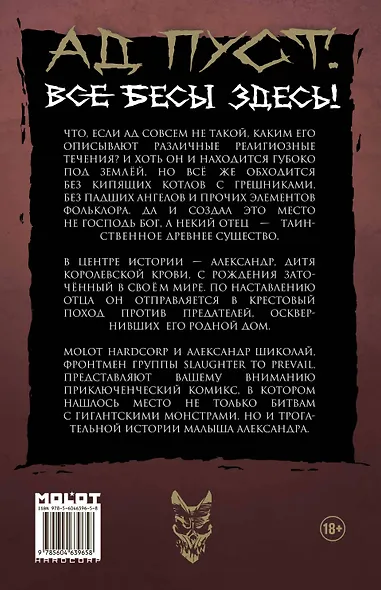 Дитя Тьмы. Агония - фото 2