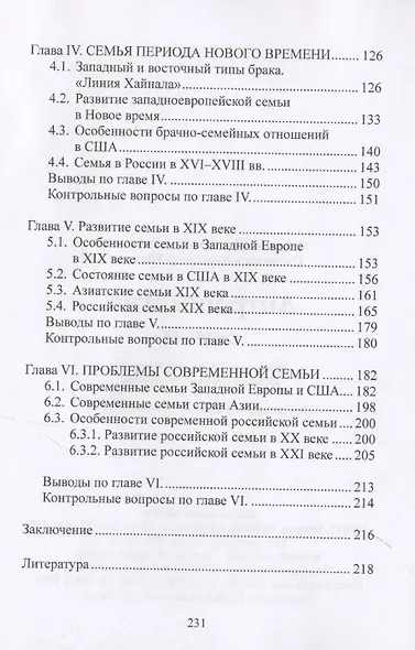 Антропология семьи. Учебное пособие для студентов высших учебных заведений - фото 4