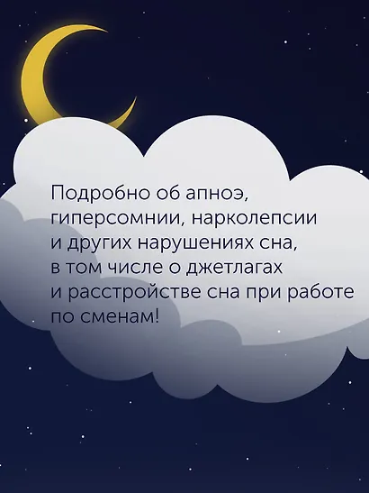 Никто не спит. 7 стратегий для здоровья и счастья - фото 9