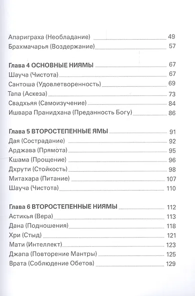 Ямы и ниямы в йоге. Принципы духовной жизни - фото 3